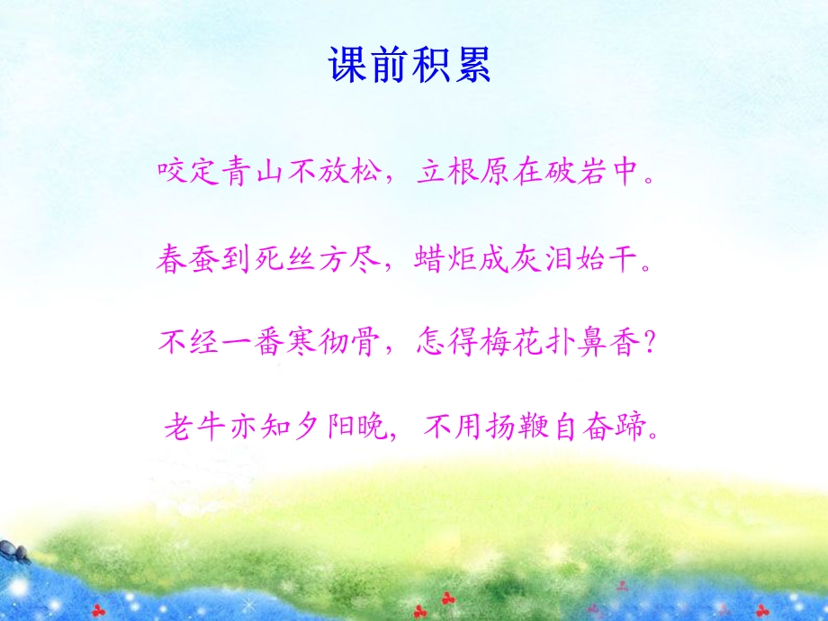 《借物喻人》作文指导课件ppt.ppt_第1页