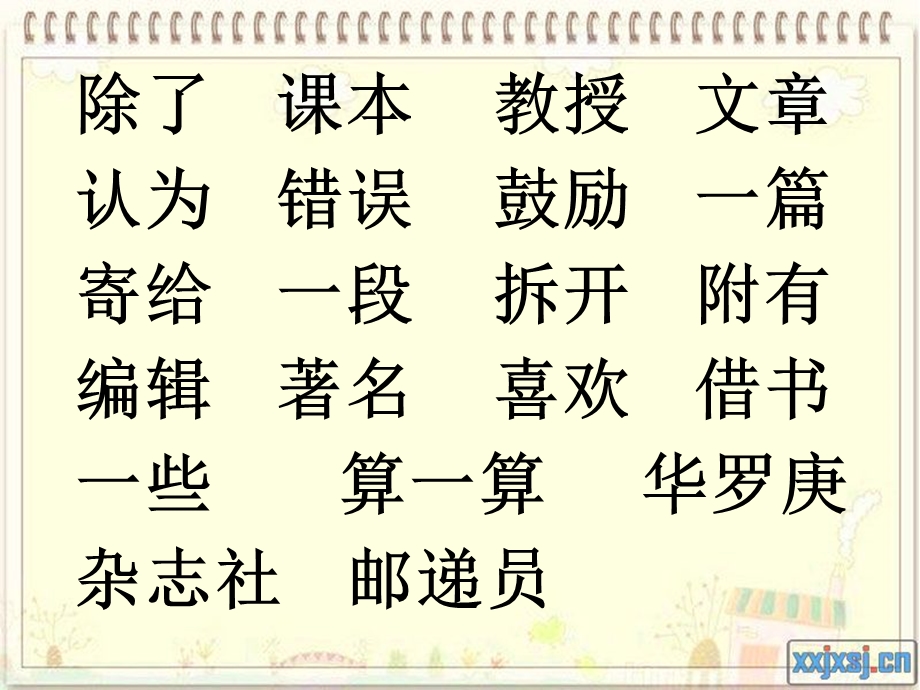 《华罗庚的故事》课件.ppt_第3页