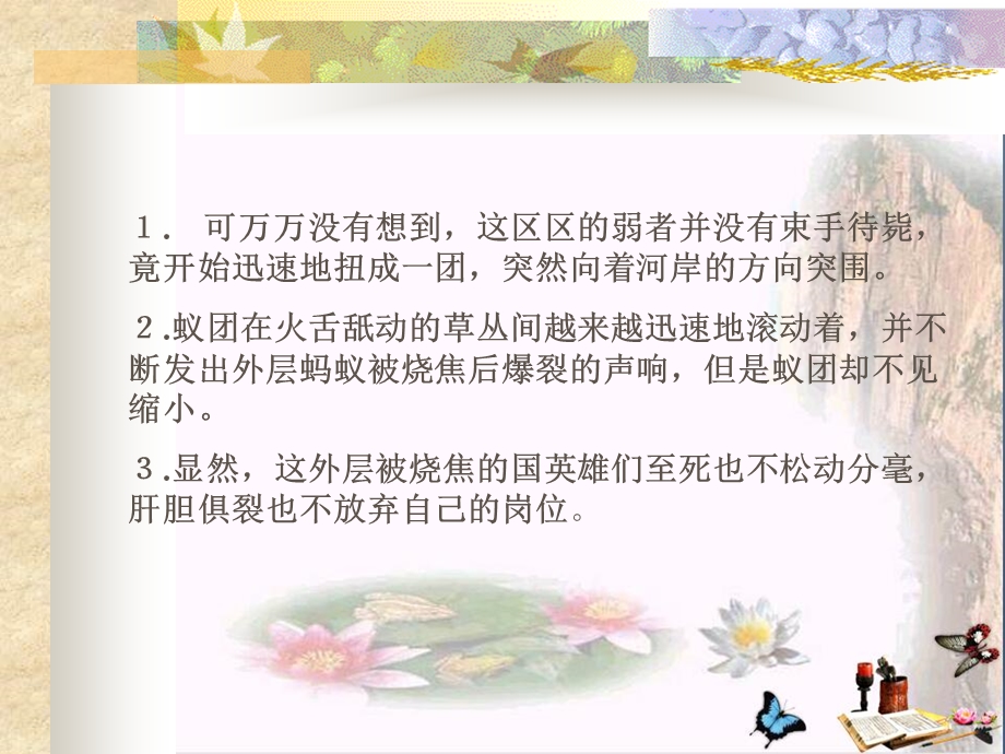 《生命的壮歌》课件.ppt_第3页