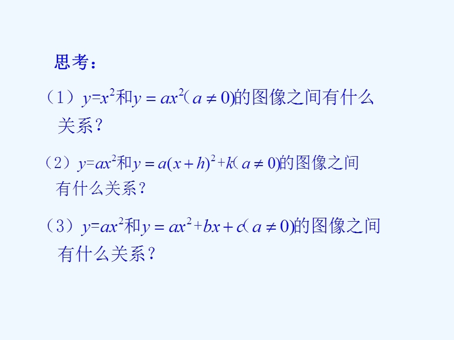 二次函数性质再研究教学课件.ppt_第3页