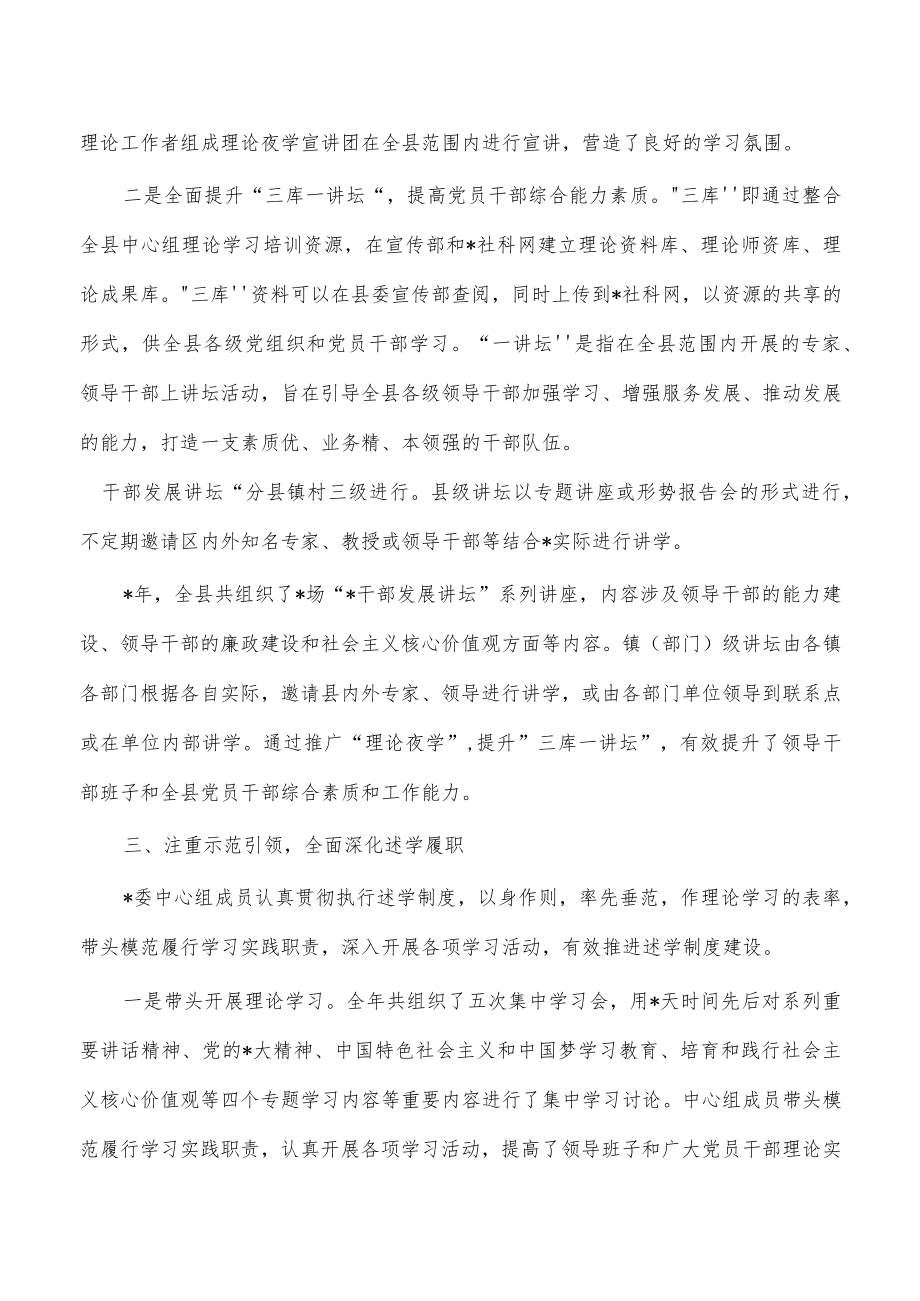 中心组理论学习述学总结.docx_第3页