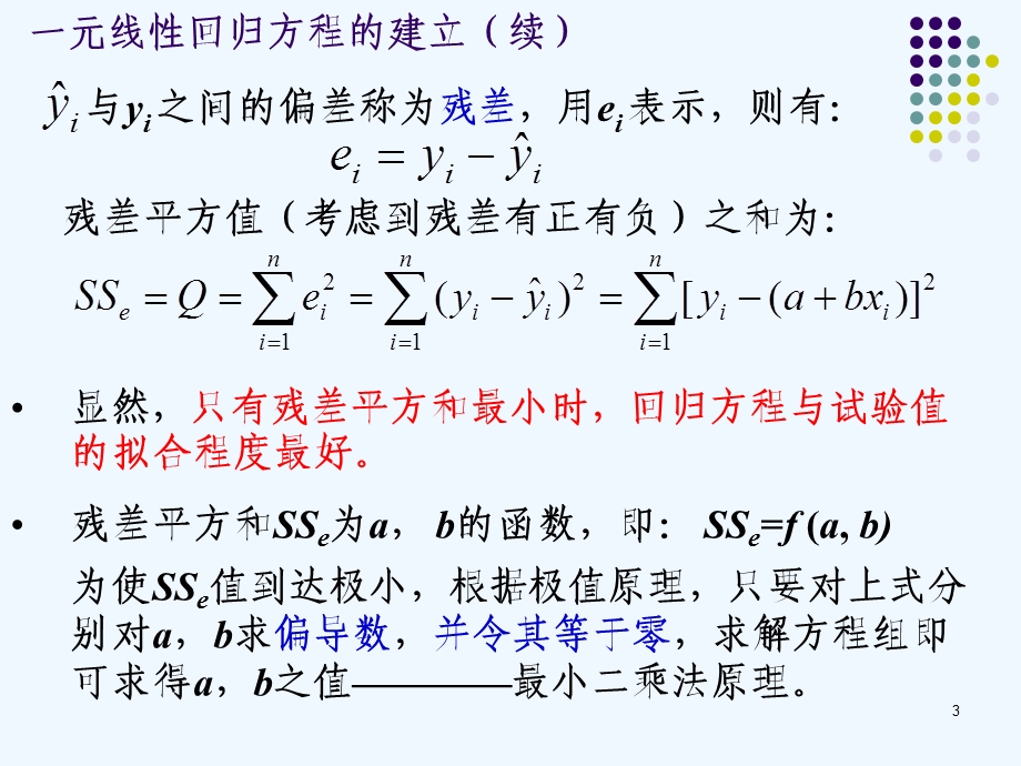 《试验设计与数据处理》讲稿试验数据的回归分析课件.ppt_第3页