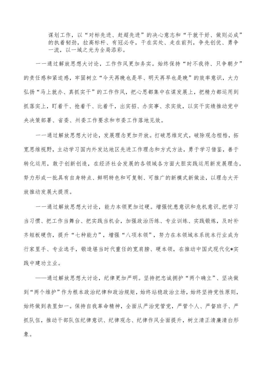 八破八立解放思想讨论方案.docx_第2页