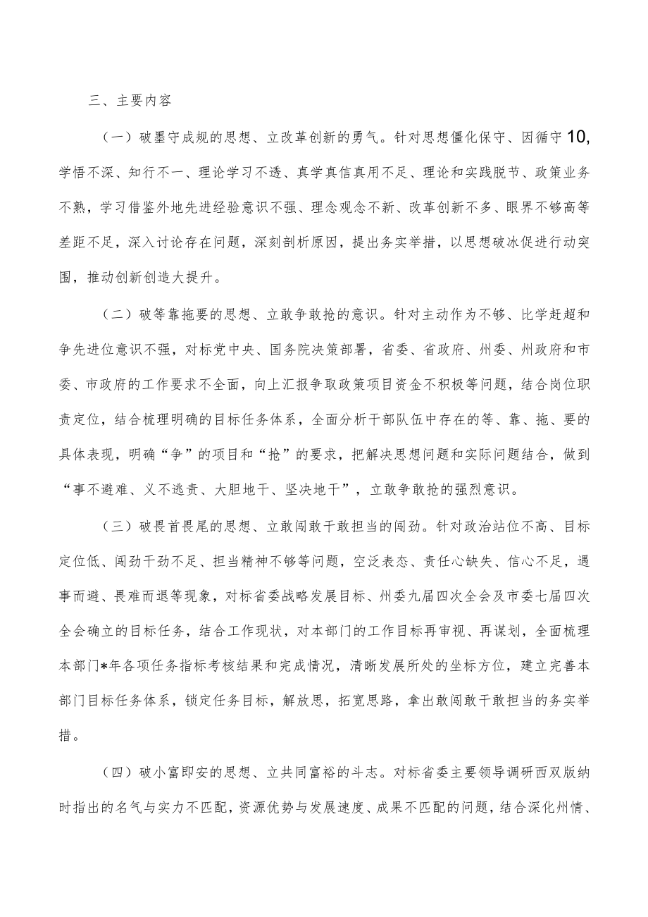 八破八立解放思想讨论方案.docx_第3页