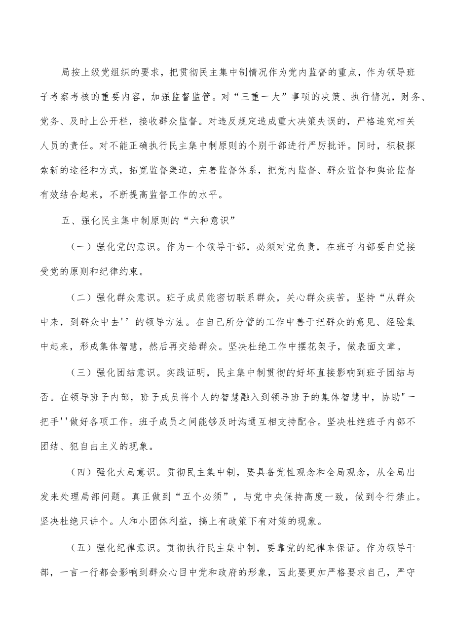 贯彻执行集中制总结.docx_第3页