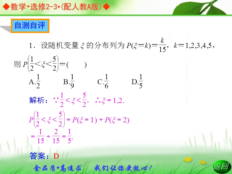 离散性随机变量的分布列习题课课件.ppt_第3页