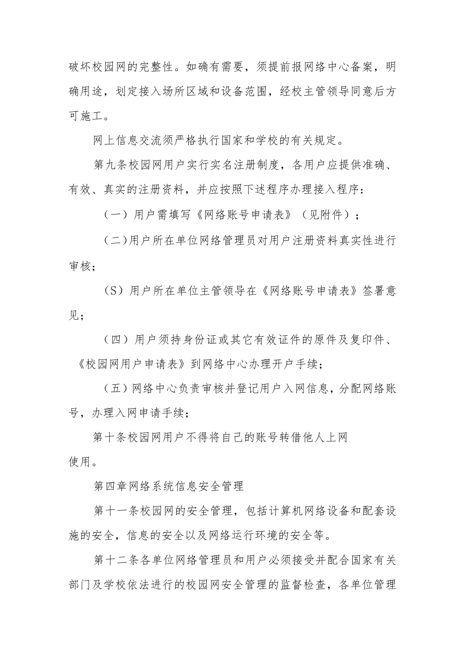 学校校园网络管理暂行办法.docx_第3页