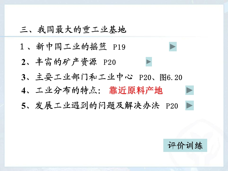 《白山黑水东北三省》北方地区课件.ppt_第3页