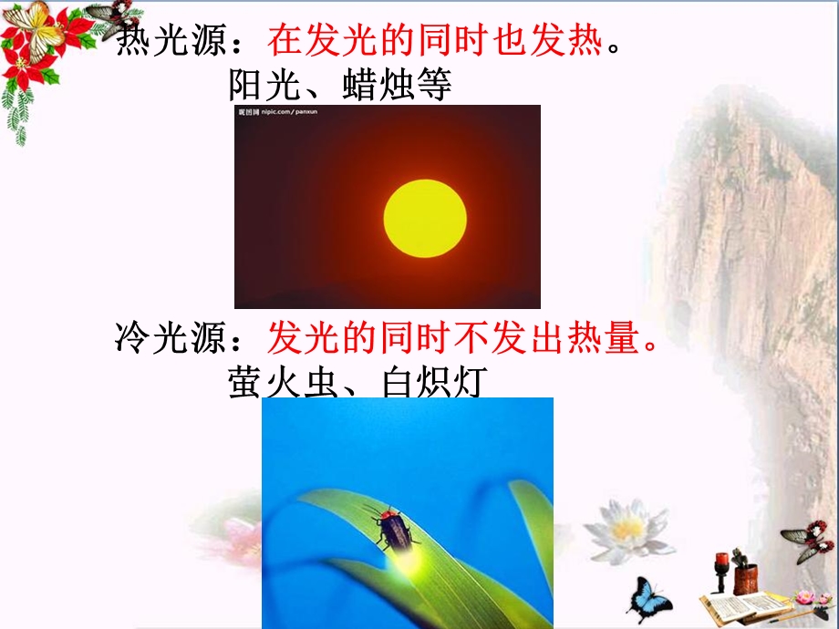 《光与热》光课件.ppt_第2页