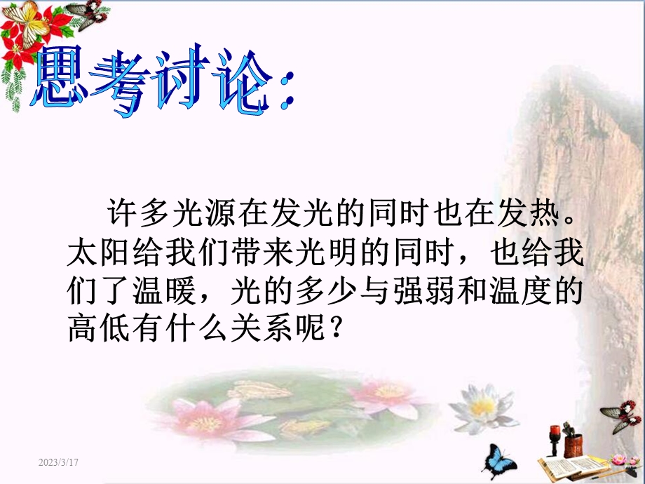 《光与热》光课件.ppt_第3页