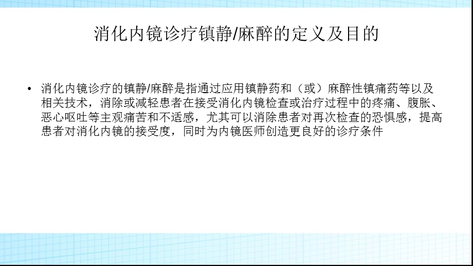 内镜麻醉指南课件.ppt_第2页