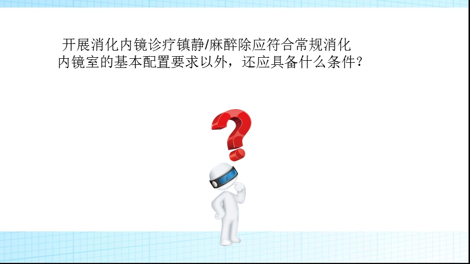 内镜麻醉指南课件.ppt_第3页