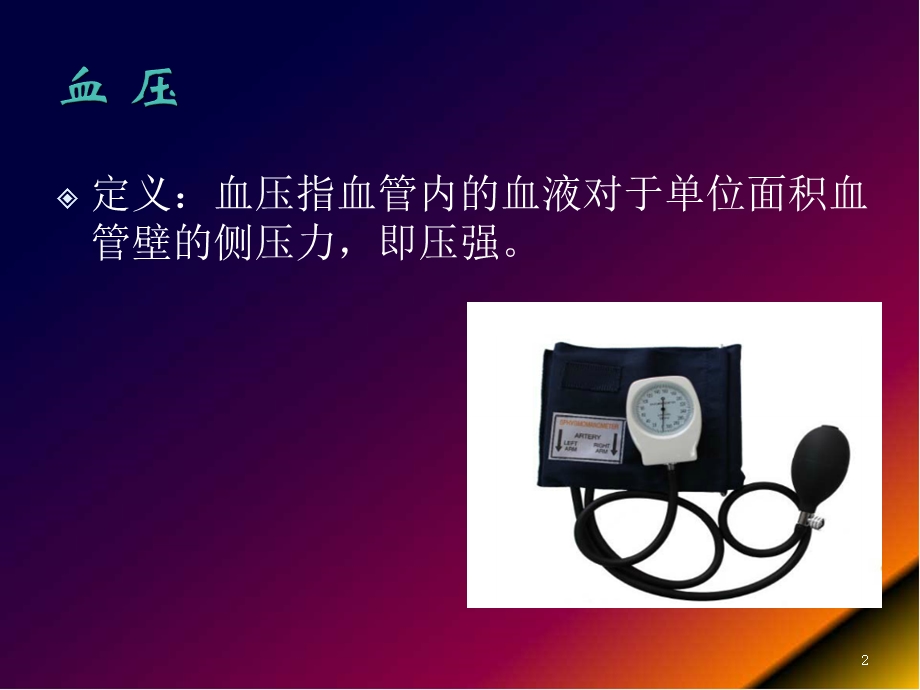 体位性低血压的预防和护理 课件.ppt_第2页