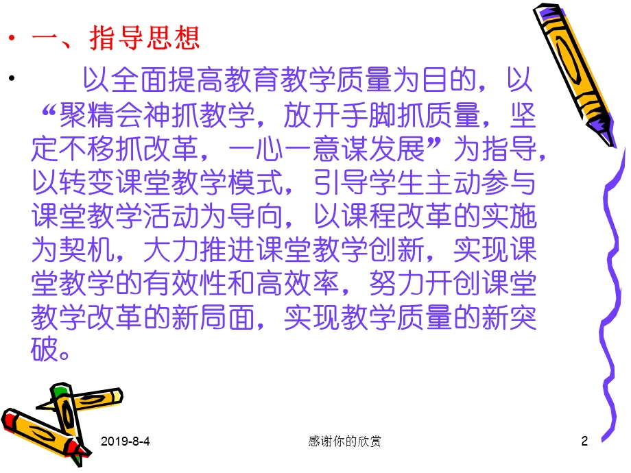 中学课堂教学改革方案（修订稿）通用模板课件.pptx_第2页