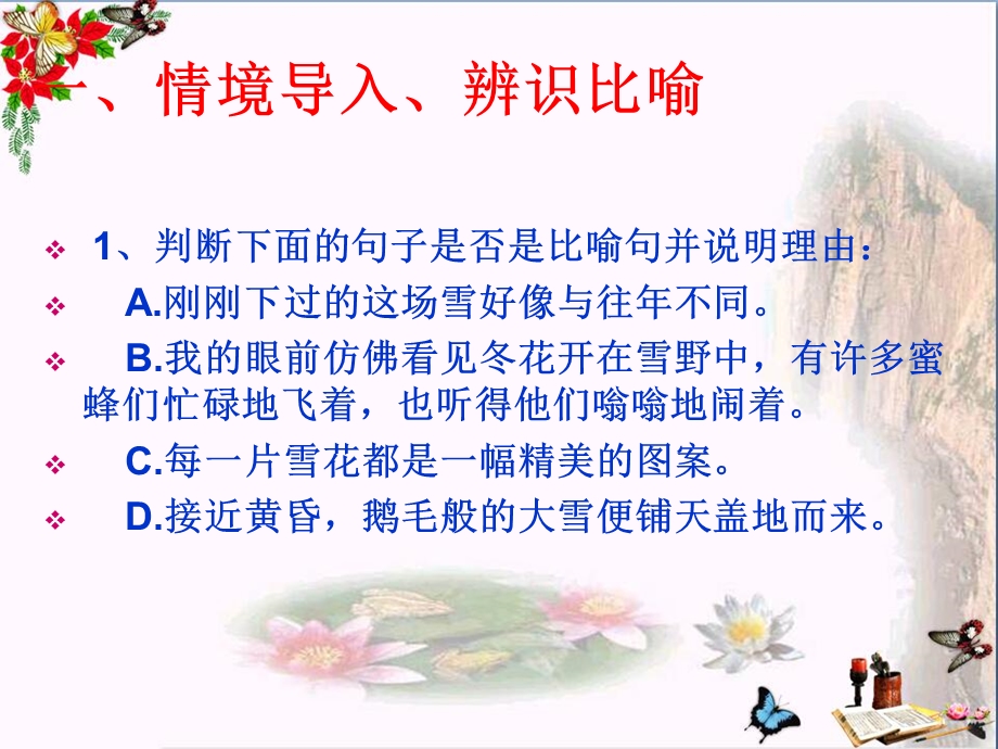 中考作文指导如何写好比喻句课件.ppt_第3页