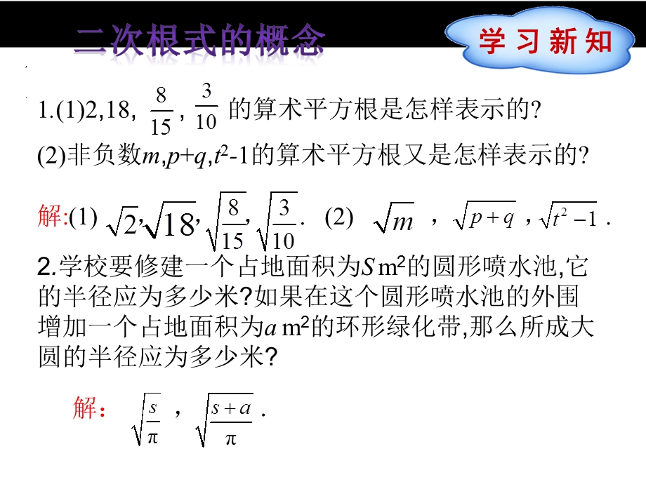 二次根式（第1课时）课件.pptx_第3页