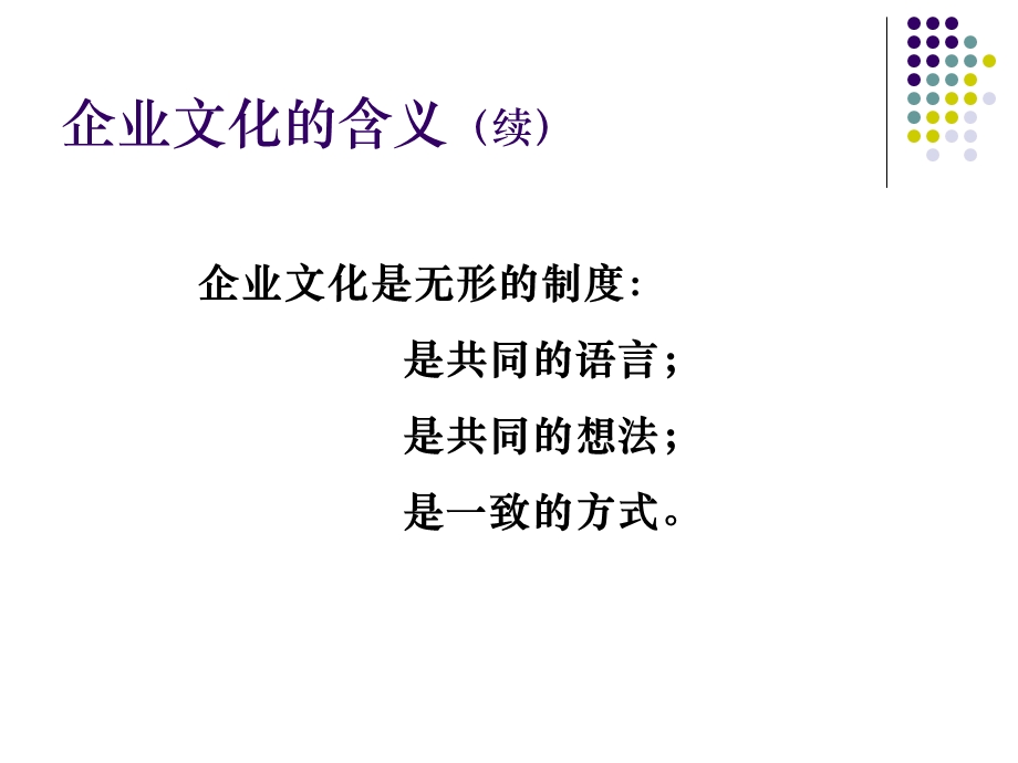 公司企业文化建设推行方案课件.ppt_第2页