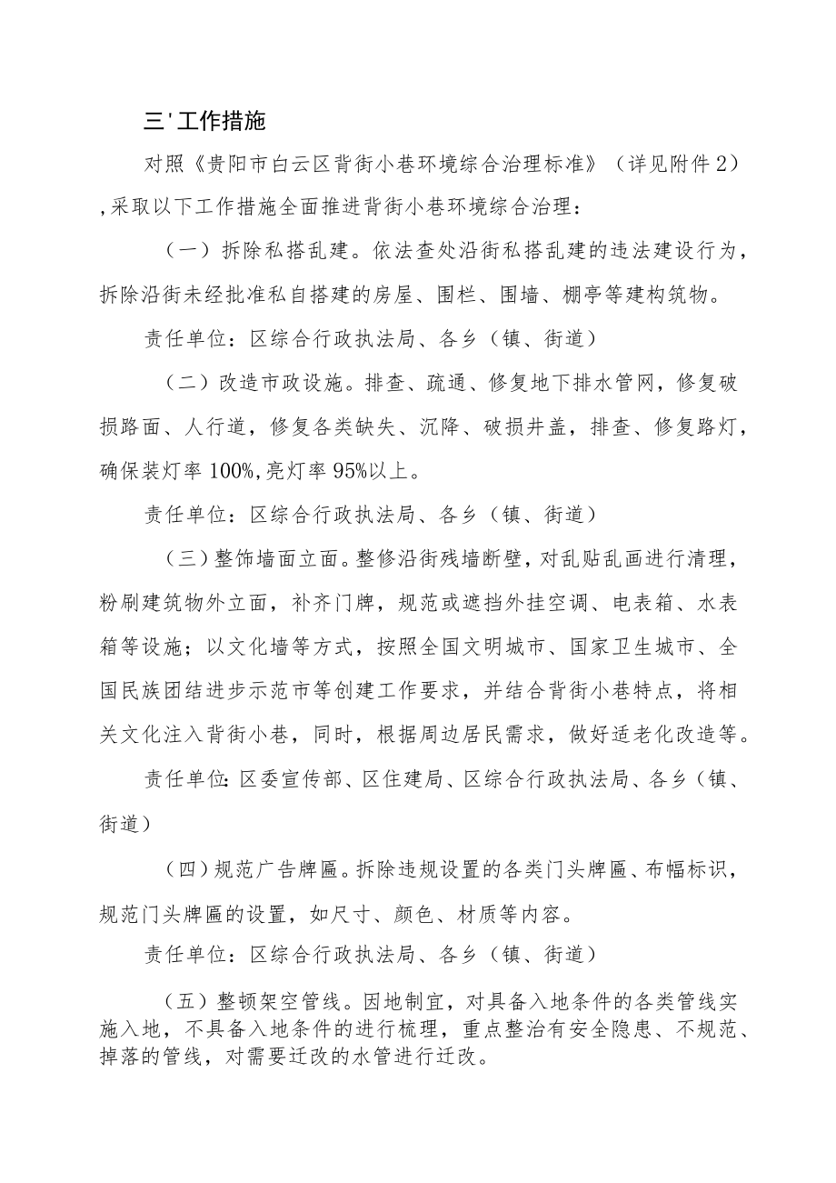 白云区2021年30条背街小巷环境综合治理专项行动工作方案.docx_第2页