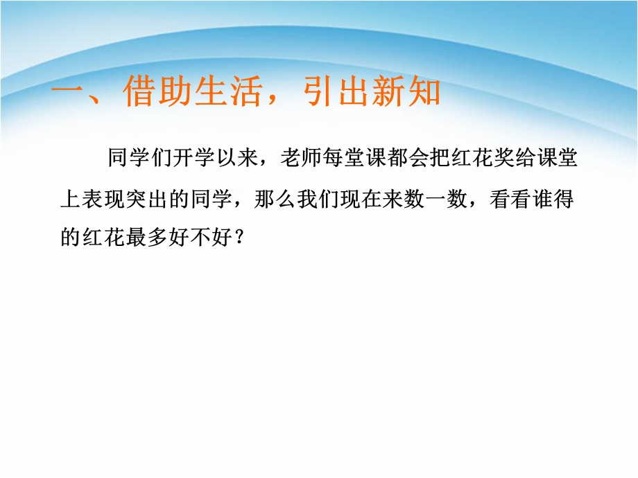 人教版一年级数学上册《1120各数的认识》课件.ppt_第2页