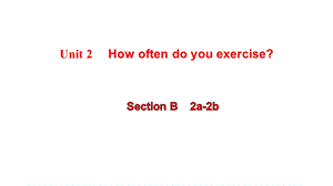 人教新目标八年级上册英语：Unit-2-How-often-do-you-exercise？Section-B(2a—2b)-ppt课件.pptx