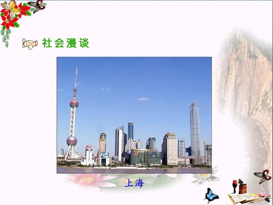 《日益富强的祖国》腾飞的祖国课件.ppt_第3页