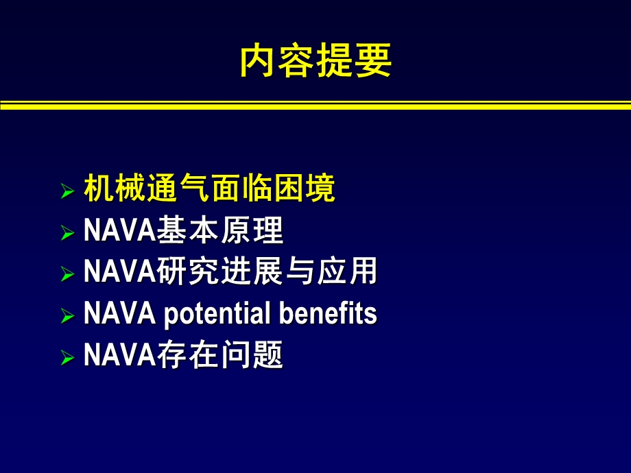 NAVA机械通气原理_讲义全课件.ppt_第2页