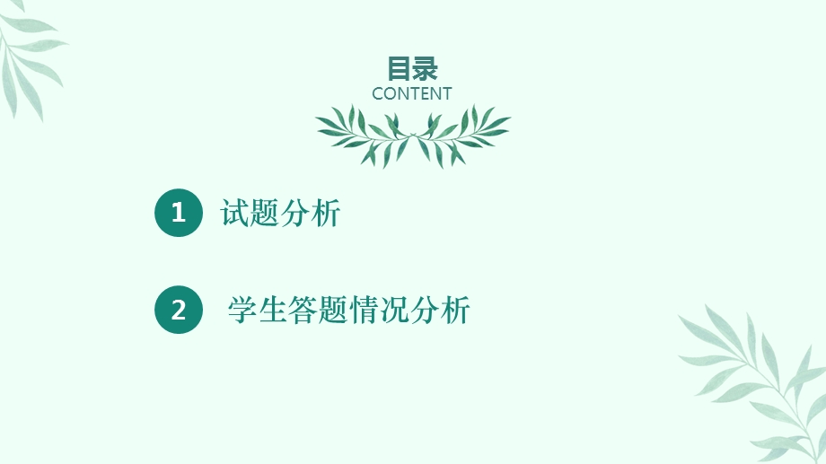 2020届大庆市高三英语二模语法填空阅卷分析课件.pptx_第2页