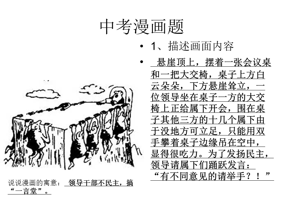 中考语文——漫画专题课件.ppt_第2页