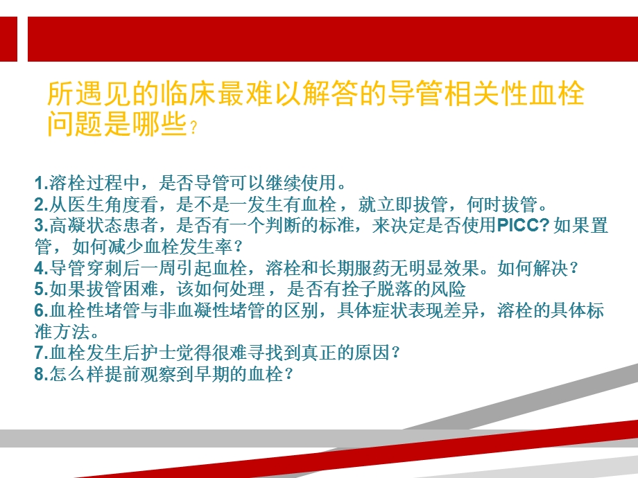 PICC导管堵塞的预防及处理课件.ppt_第2页