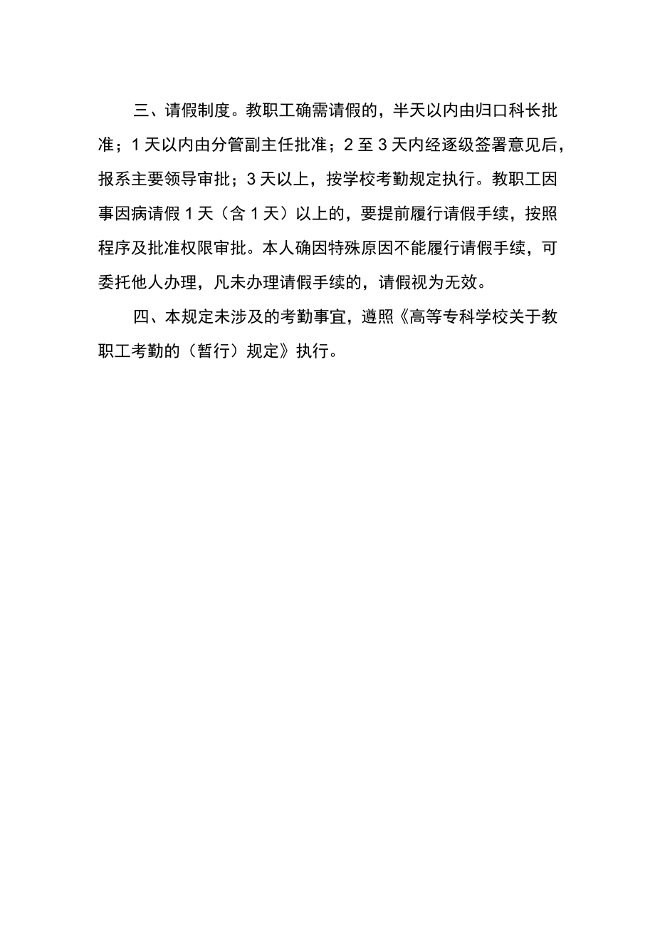 关于教职工考勤的具体规定（试行）.docx_第2页