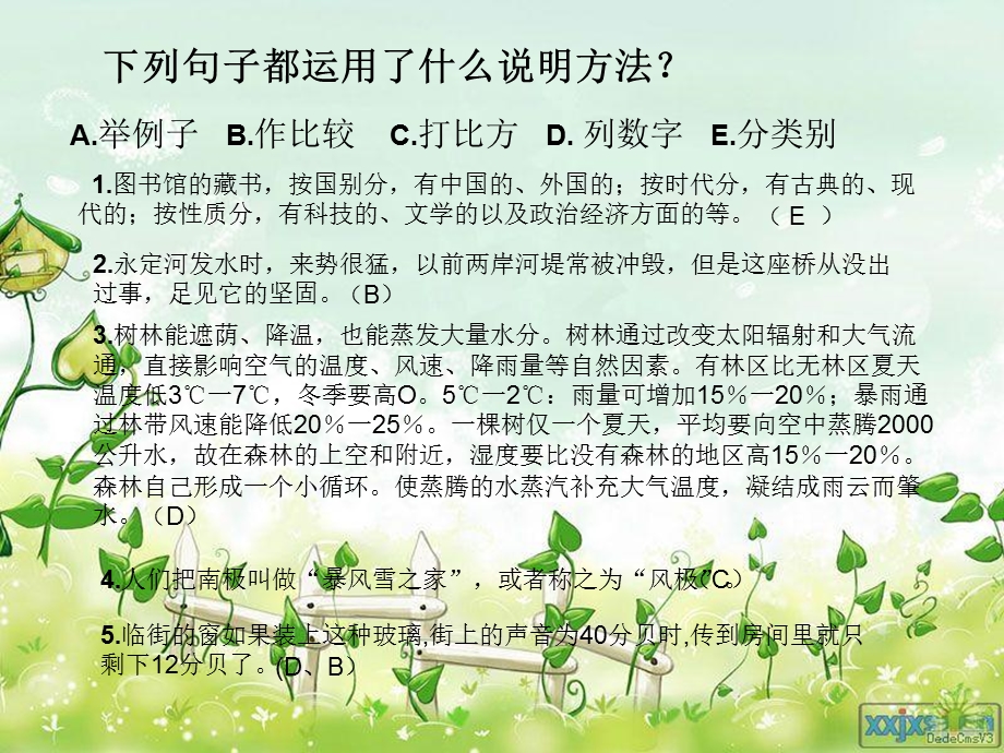 下列句子都运用了什么说明方法课件.ppt_第2页