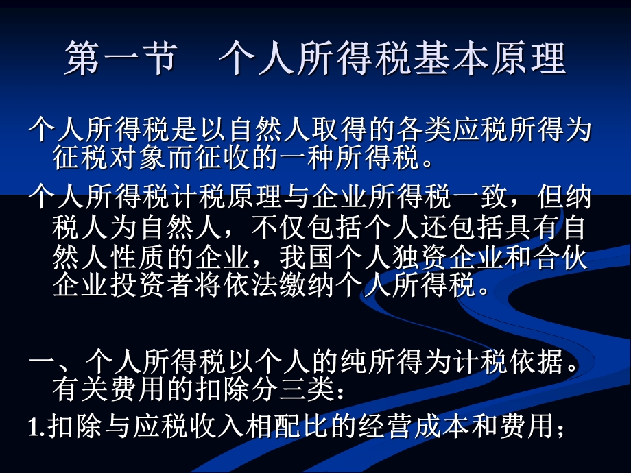 个人所得税法课件.ppt_第2页