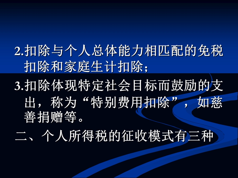 个人所得税法课件.ppt_第3页