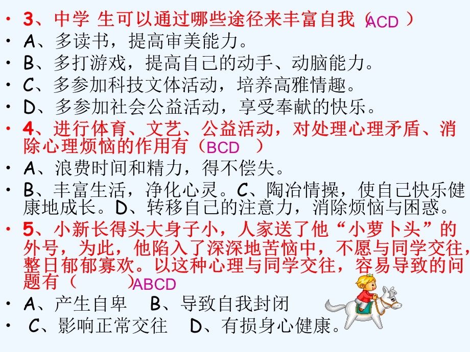 《把握青春珍爱友谊》执教ppt课件.ppt_第3页