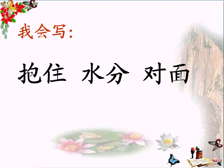 《小河与青草》课件.ppt_第2页