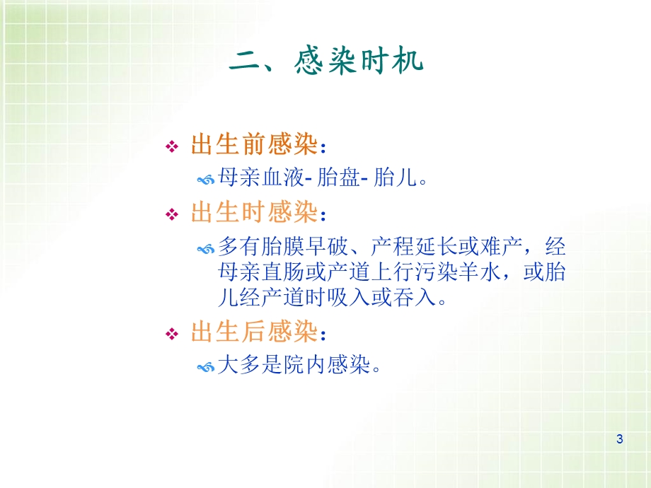 新生儿化脓性脑膜炎 课件.ppt_第3页