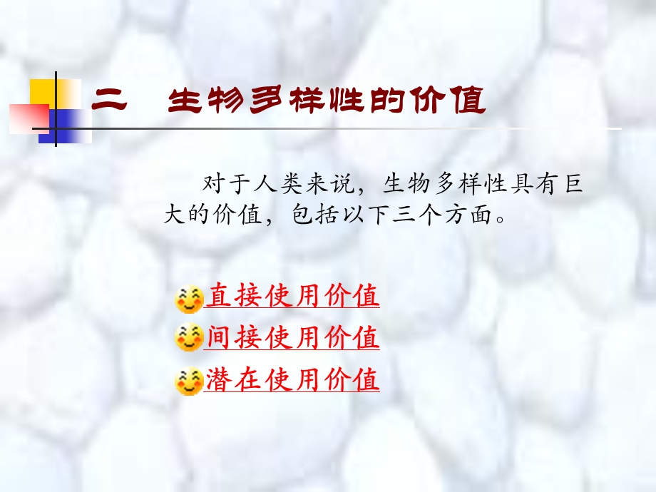 生物多样性的概念课件.ppt_第2页