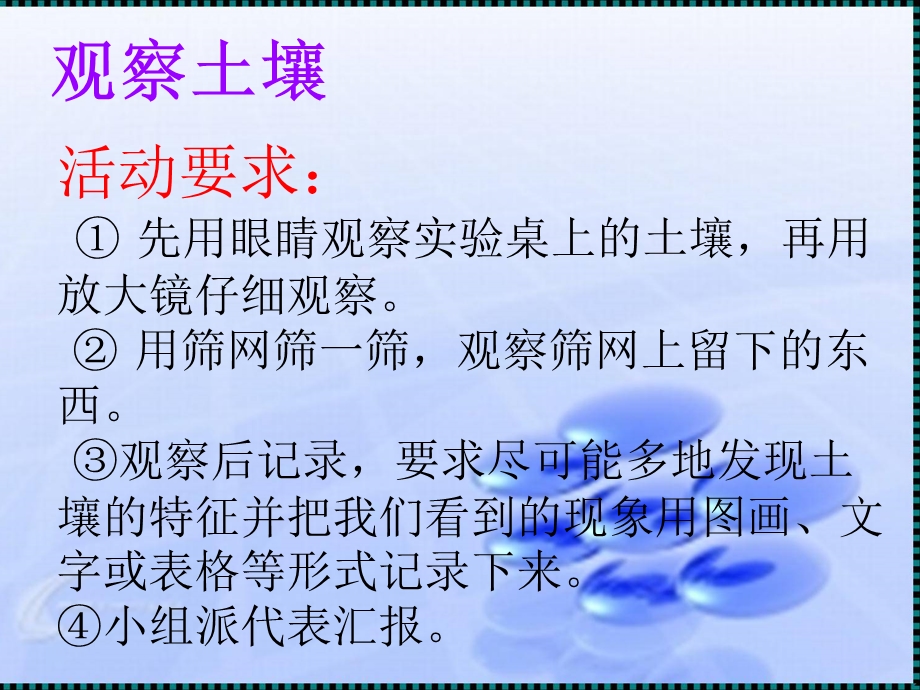 三年级科学上册3.1本地的土壤课件湘教版.ppt_第3页