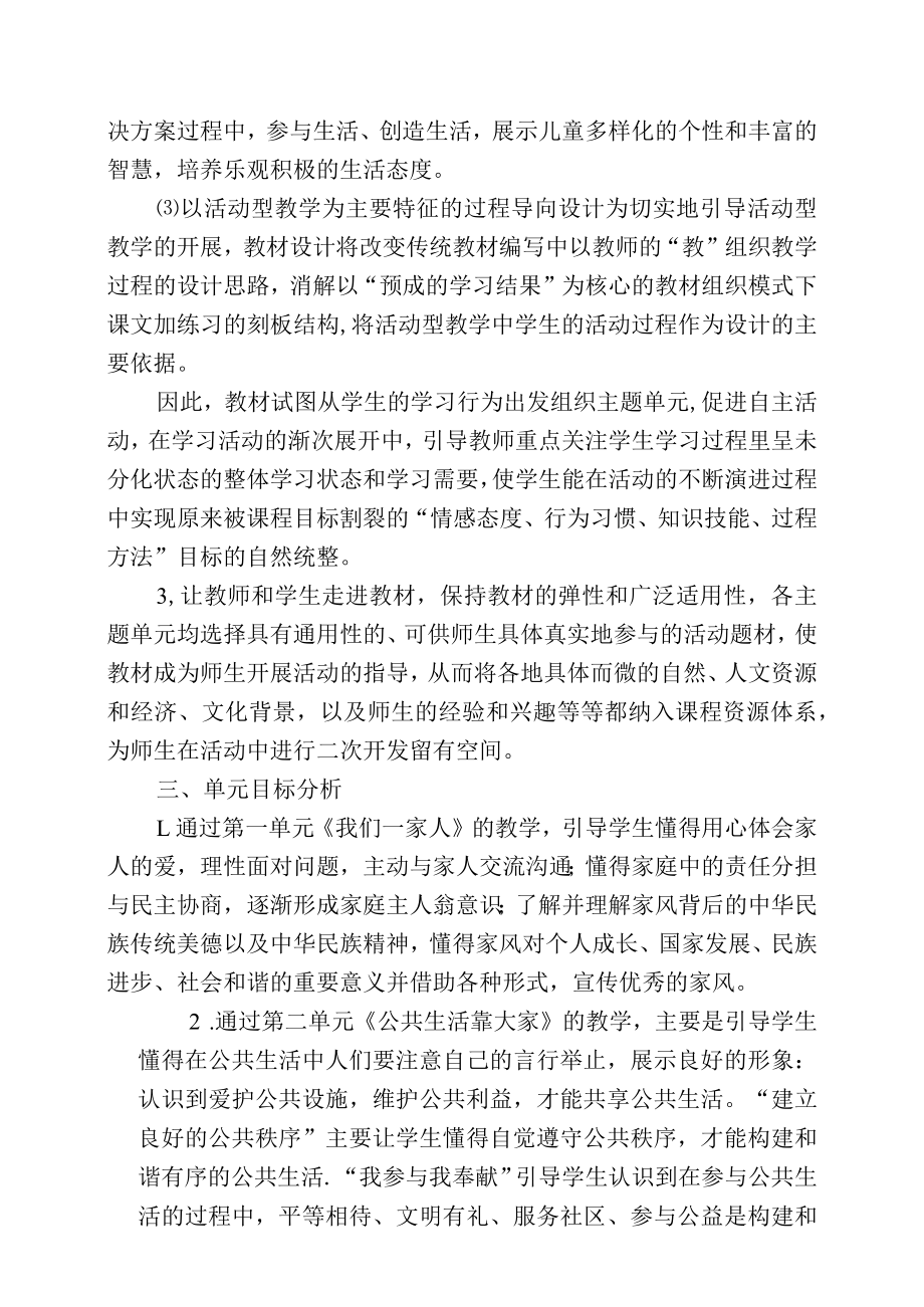 道德与法治五年级下册教学计划含进度表.docx_第2页