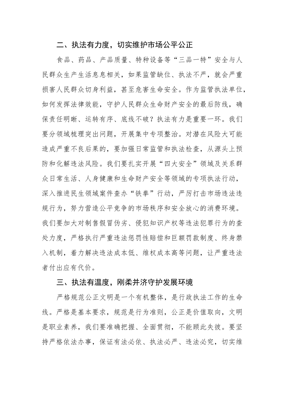 市场监督局干部学习贯彻党的二十大精神心得体会.docx_第2页