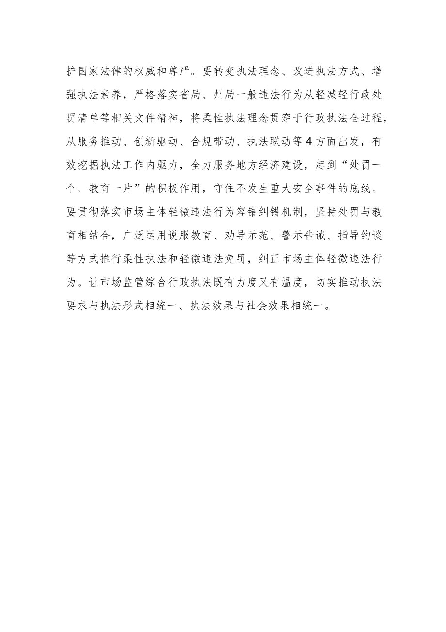 市场监督局干部学习贯彻党的二十大精神心得体会.docx_第3页