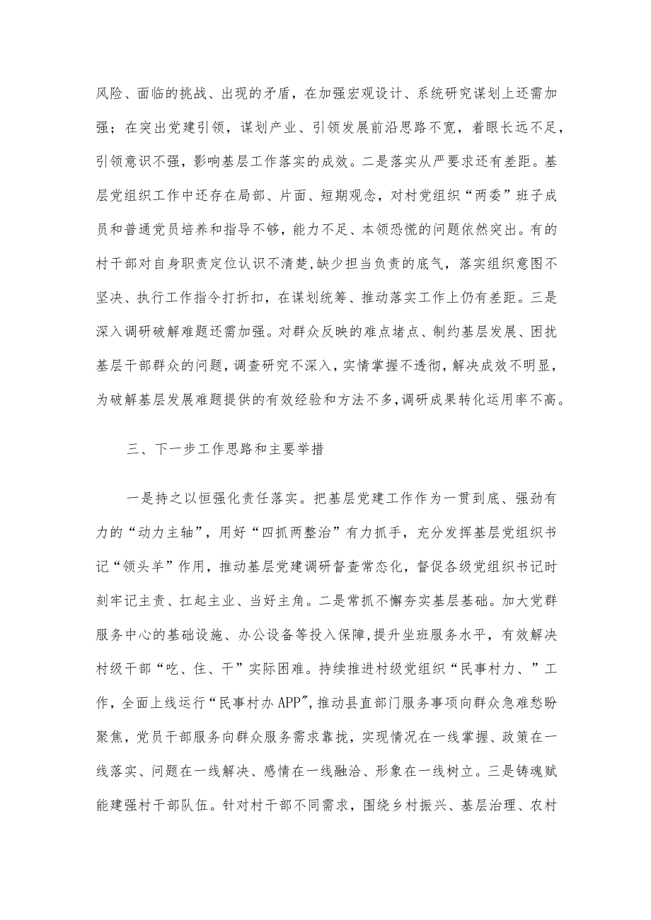 县委书记抓基层党建工作述职报告.docx_第3页