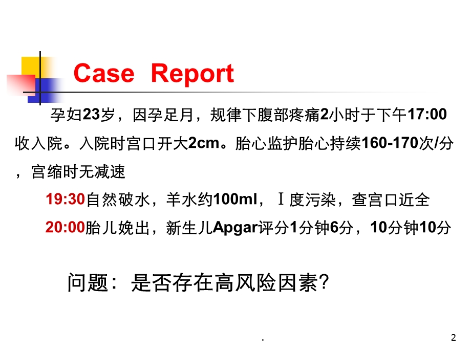 产后出血最新演示ppt课件.pptx_第2页