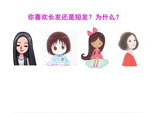 《小真的长头发》课件部编版.ppt