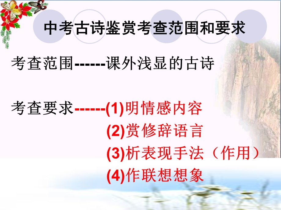 中考古诗文阅读古诗赏析技巧总结课件.ppt_第2页