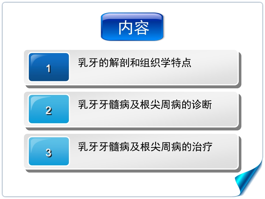 乳牙牙髓病根尖周病课件.ppt_第2页