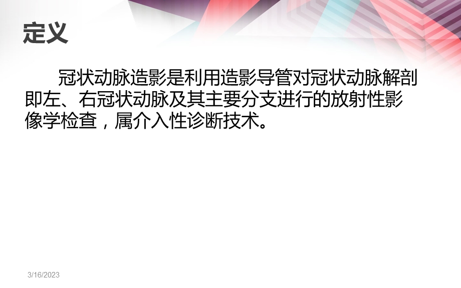 冠脉造影术汇总课件.ppt_第2页