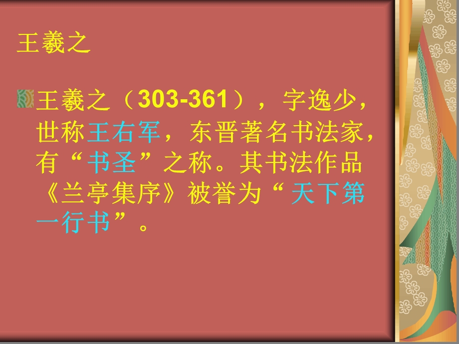 兰亭集序一轮复习课课件.ppt_第2页