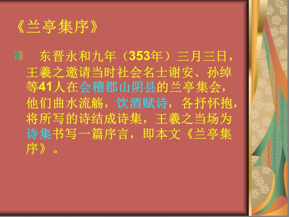 兰亭集序一轮复习课课件.ppt_第3页