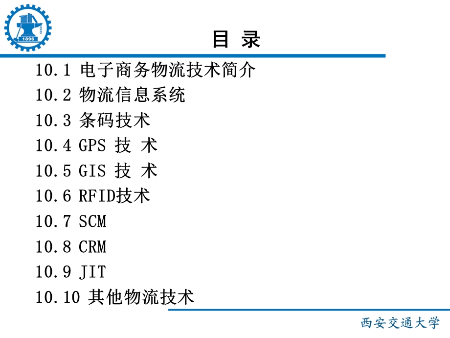 《电子商务概论》国家课程课件.ppt_第2页